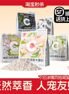 Cator喵彩自然清香木薯猫砂不粘底除臭吸水2.5斤/包