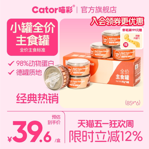 喵彩全价主食罐85g*6罐