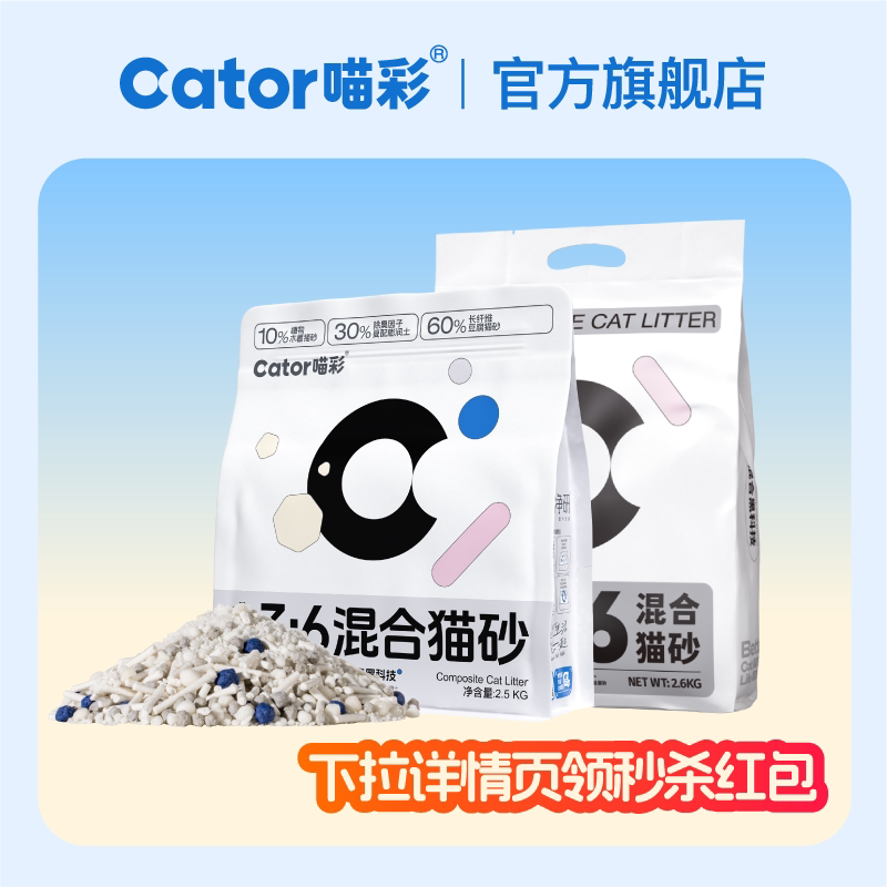 【淘宝秒杀】Cator喵彩木薯混合猫砂豆腐膨润土不易粘底除臭低尘