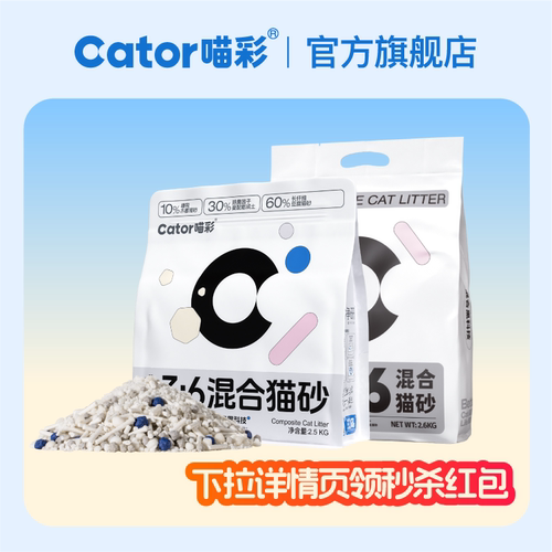 喵彩除臭低粉尘混合猫砂