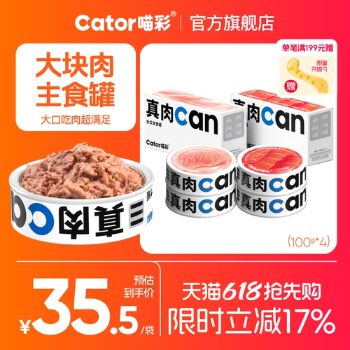 喵彩真肉can主食猫罐头100g*4罐