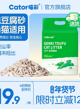 Cator喵彩豆腐猫砂低尘除臭不易粘底结团好 可冲厕所*2.5kg