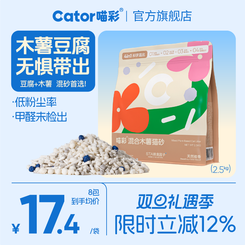 Cator喵彩木薯豆腐膨润土混合猫砂强吸水砂不易粘底低尘2.5kg