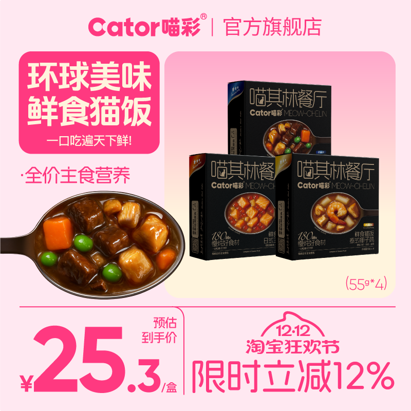 Cator喵彩全价主食餐包喵其林餐厅鲜食猫饭55g*4包