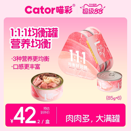 喵彩三种肉营养猫罐头湿粮85g