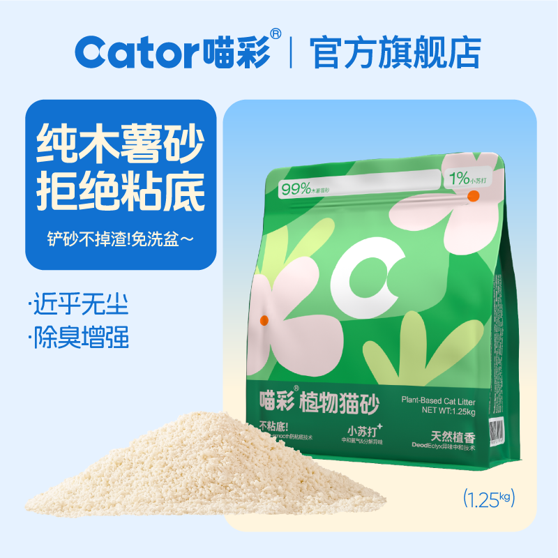 Cator喵彩木薯沙植物猫砂不粘底无尘防臭喵咪强吸水2.5斤/包