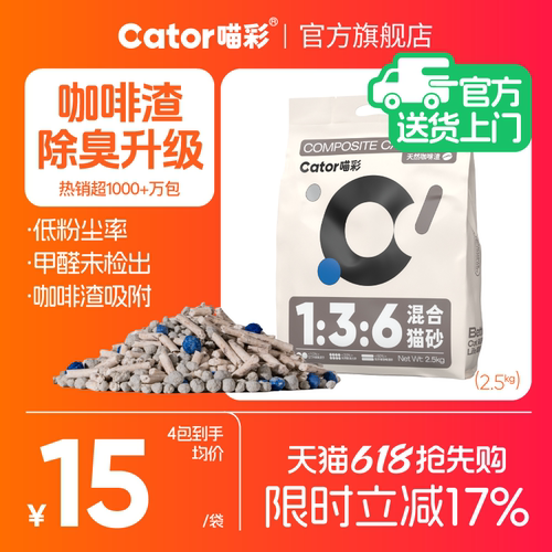 喵彩咖啡渣混合砂超强物理除臭