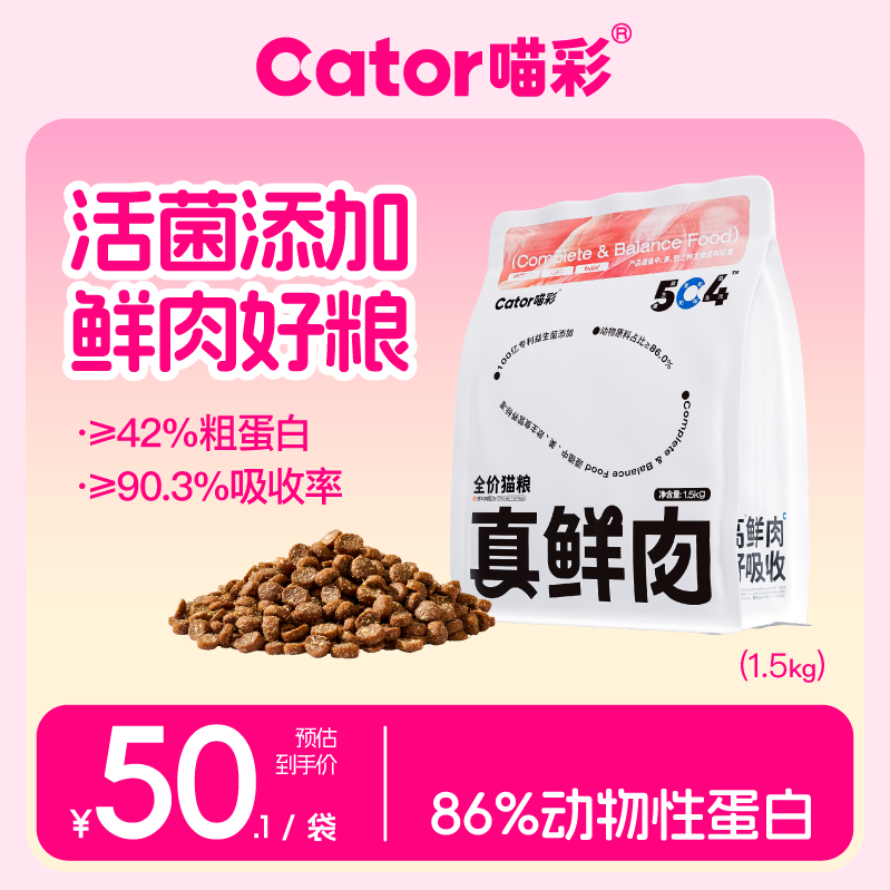 Cator喵彩真鲜肉益生菌无谷鸡肉猫粮成幼猫蛋白通用营养1.5kg