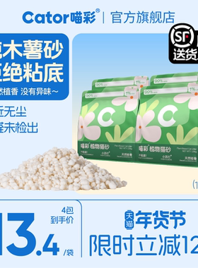 Cator喵彩木薯猫砂豆腐沙膨润土除臭矿砂无尘植物混合结团不粘底