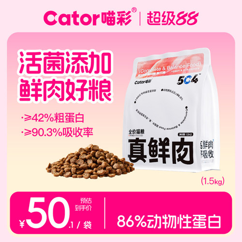 喵彩高鲜肉益生菌猫粮低敏易消化