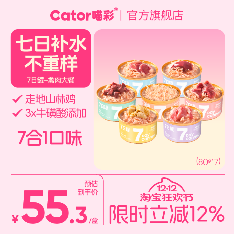 喵彩鸡肉七日猫罐头85g