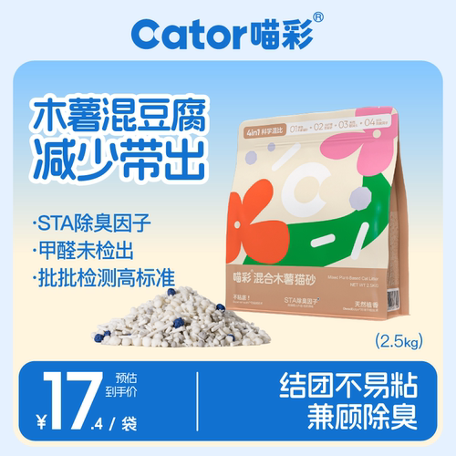 喵彩植物豆腐砂混合不易粘底猫砂