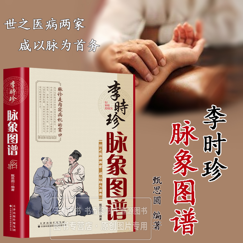李时珍脉象图谱 中医古籍脉诊入门书籍 李时珍滨湖频湖脉学脉诀书 脉法诊脉切脉技巧 脉象号脉图谱诊脉摸脉搏把脉入门参考书籍