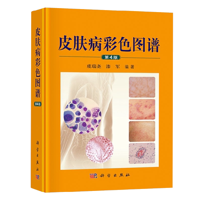 皮肤病彩色图谱余种一些少见