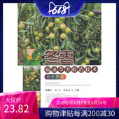 正版 书籍冬枣病虫草害防治技术彩色图谱