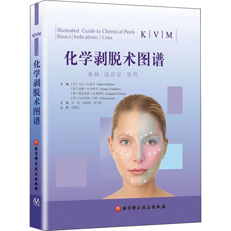 化学剥脱术图谱 吴艳 李大铁 等译 皮肤科基础知识 皮肤的结构和功能