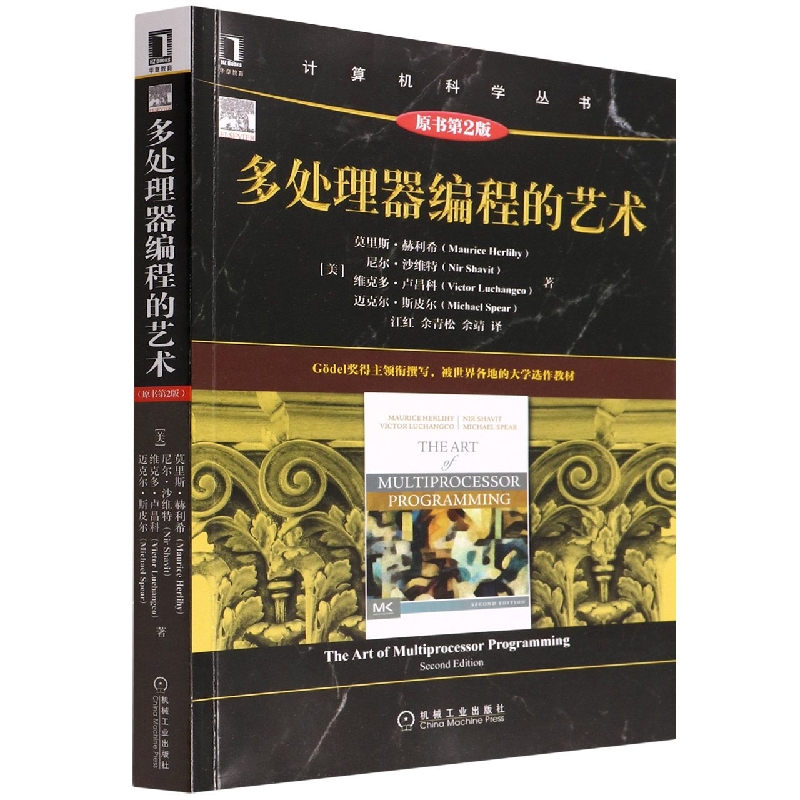 多处理器编程的艺术原书第2版