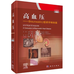 诊断与治疗 应用 李湘 高血压遗传学 炎症与免疫 发病机制 于勤 译 利尿药在高血压中 正版 儿童高血压 高血压