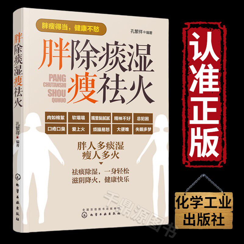 正版书籍 除痰湿瘦祛火 中医入门书籍 滋阴补阳补虚祛寒不生病全书 药膳食疗穴位按摩经络推拿方法书 中医调理体质书 中医养生书籍