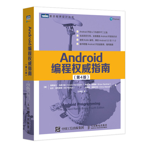 ANDROID编程权W指南 第4版 Android开发初体验 Android与MVC设计模式 activity的生命周期 UI状态的保存与恢复 Android应用的调试