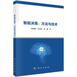 基本概念 智能决策技术参考书 方法与技术 完全信息下 智能决策 搜索推理决策方法 智能决策基本技术 智能决策与智能体 智能体
