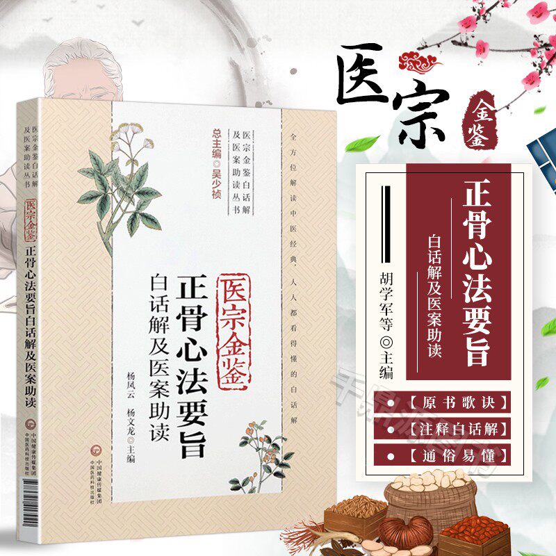 医宗金鉴正骨心法要旨白话解