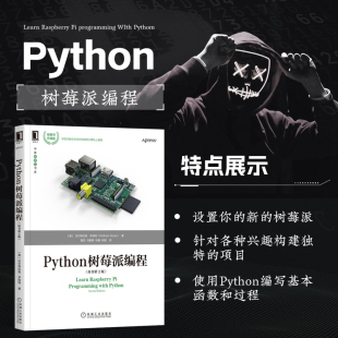 Linux Python编程教程书籍树莓派入门使用树莓派上 Python脚本语言编写Python网络机器人程序设计 原书第2版 Python树莓派编程