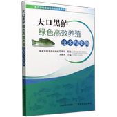 大口黑鲈养殖产业现状 大口黑鲈概述 大口黑鲈 经济 价值 大口黑鲈绿色高效养殖技术与实例 营养 大口黑鲈养殖概述和市场前景