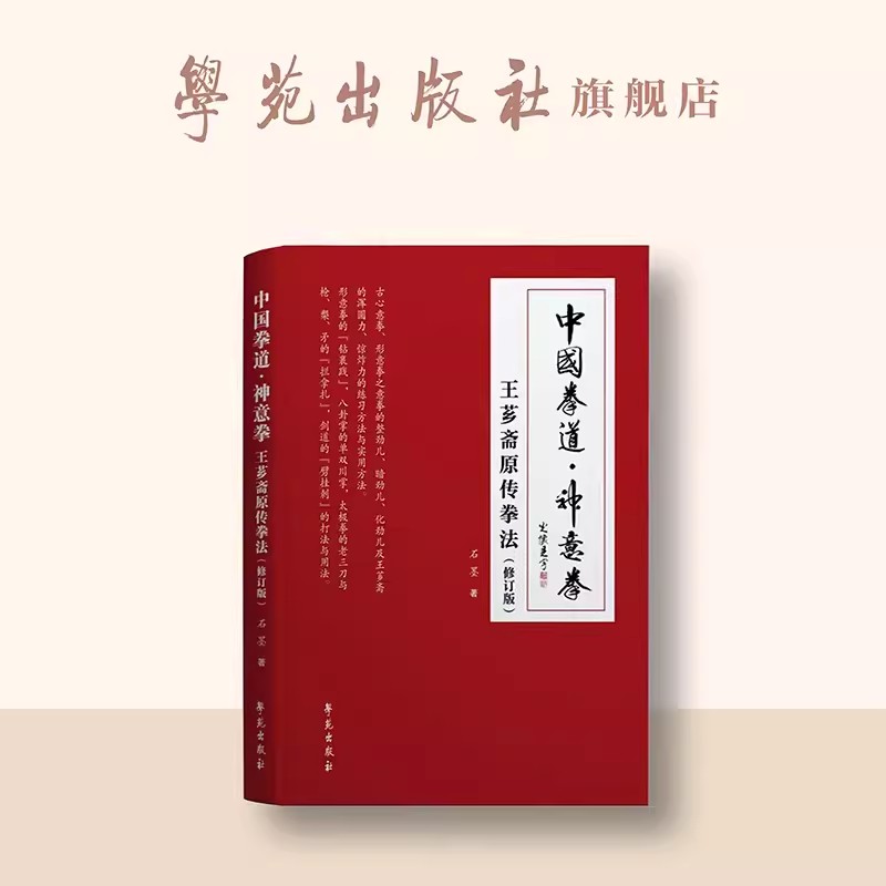 中国拳道 神意拳 武技的形成 武技的社会分类 传统武术实战格斗与竞技格斗现状简述 民间传统武术比赛规则 当太极拳与八极拳的由来
