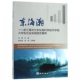 副主编宁波市奉化水蜜桃产业面临 东海潮 张伟王翠翠 刘煜主编 问题及对策 浙江海洋大学东海科学技术学院大学生社会实践报告集粹