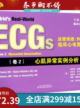 正版波德瑞德(Podrid)临床心电图解析