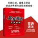 大学英语四六级46级考试语法书 英语辅导书 英语语法新思维 英语语法词汇考试资料 英语语法书籍 句子成分精解 英语语法考试必备