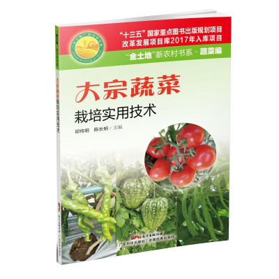 大宗蔬菜栽培实用技术