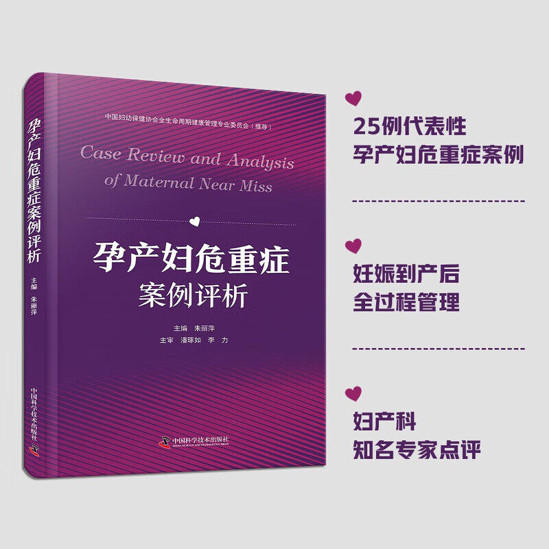 孕产妇危重症案例评析 致命急症的识别陷阱 孕前高危因素评估 孕期并发症进展 产后急症处理 预警信号 干预措施 预后评估 用药禁忌