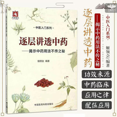 揭示中药用法不传之秘