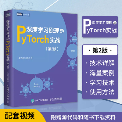 深度学习原理与PyTorch实战