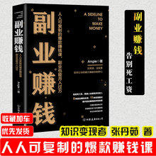 副业赚钱赠配套课 人人可复制的爆款赚钱课Angie创始人教你9种赚钱本领11种变现模式揭开赚钱的所有秘密 赚钱项目在家挣钱在家创业