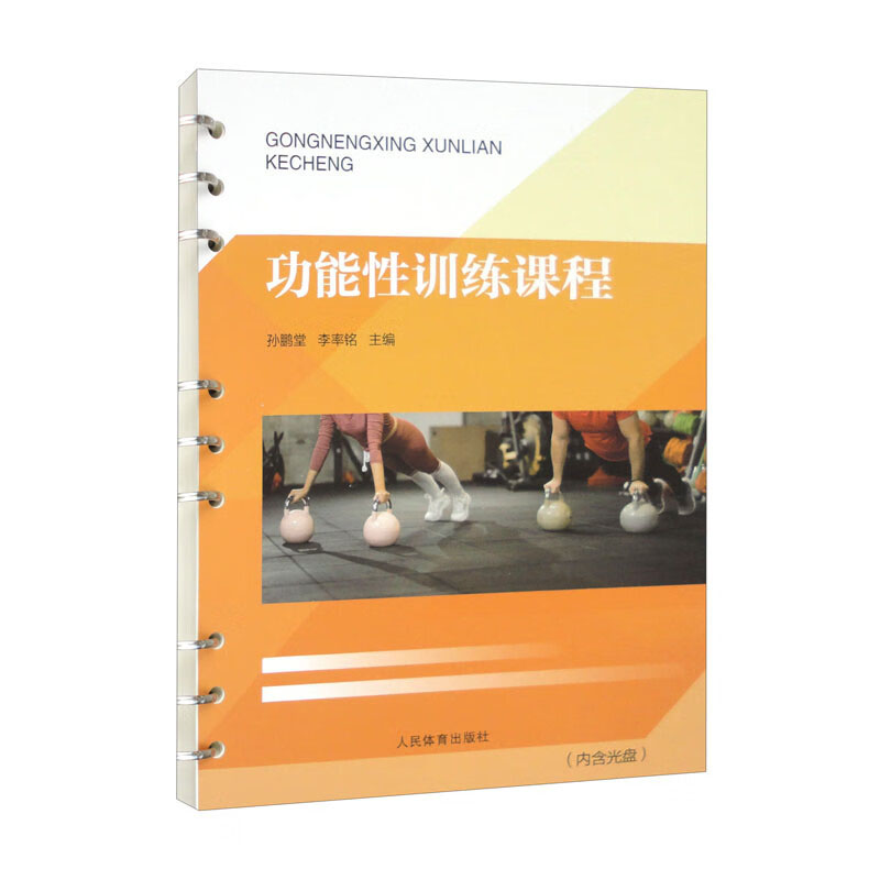 功能性训练课程 运动康复 体育健身和体能训练改善体态调整身体张力