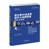 正版 病例与视频 书籍围术期3D经食管超声心动图图谱