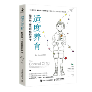 育儿沟通技巧 书籍 育儿百科书 正版 家庭教育书籍 做温和而坚定 培养独立且自信 语言 适度养育 父母教育 孩子 父母 正面管教