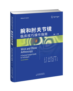 详述关节镜下 临床医学 微创手术可谓骨科医生提高技巧指南 9787543340039 公司 腕和肘关节镜 天津科技翻译出版 临床技巧操作指南
