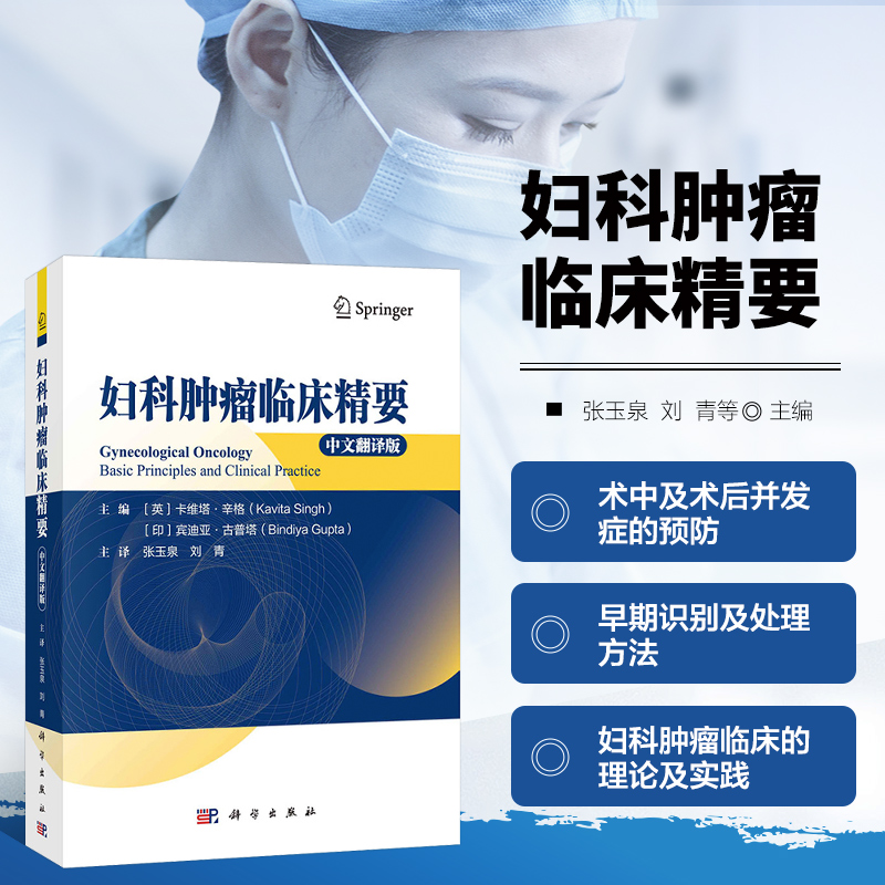 妇科肿瘤临床精要 病史和体征评估 遗传和遗传因素评估  心理与社会评估 癌症确诊后的整体需求 实施基于证据的实践应用 并发症