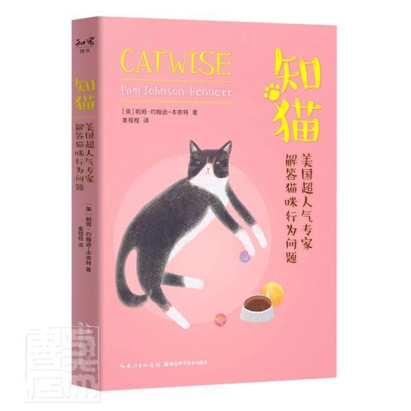 正版书籍 知猫美国超人气专家解答猫咪行为问题 难以驯服的猫眯 初养猫咪的准备与装备 如何训练猫咪 与猫咪的玩耍方式 胆小的猫咪