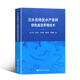 成鱼养殖技术和病害防治技术水产良种 人工繁殖技术和苗种培育技术 加工食用方法 生物特性 淡水名特优水产良种绿色高效养殖技术