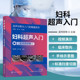 妇科声检查人员资质及要求 妇科超声入门 女性内生殖器官解剖概要 妇科声检查基础 妇科声检查适应证 超声诊断从入门到精通系列