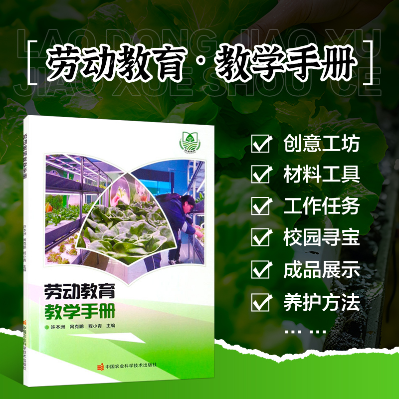 劳动教育教学手册 劳动教育是学生成长的必要途径 劳动教育的精神实质 劳动教育是发挥劳动的育人功能 热爱劳动人民的教育活动