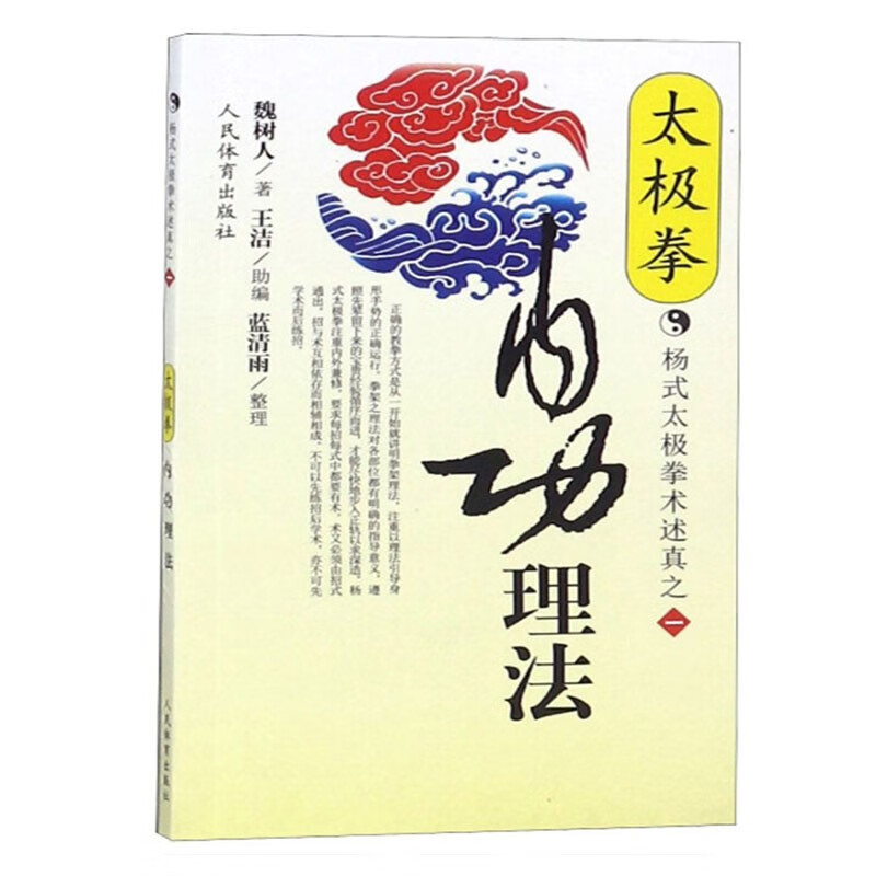 杨式太极拳术述真系列之一