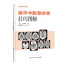北京科学技术出版 脑卒中影像诊断技巧图解 脑部超声影像CT断层PET解剖 脑部脑卒中影像诊断影像CT读片MRI技巧 社 影像读片技巧丛书