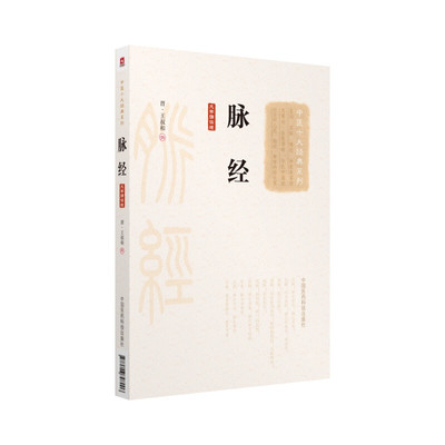脉经大字诵读版王叔和著