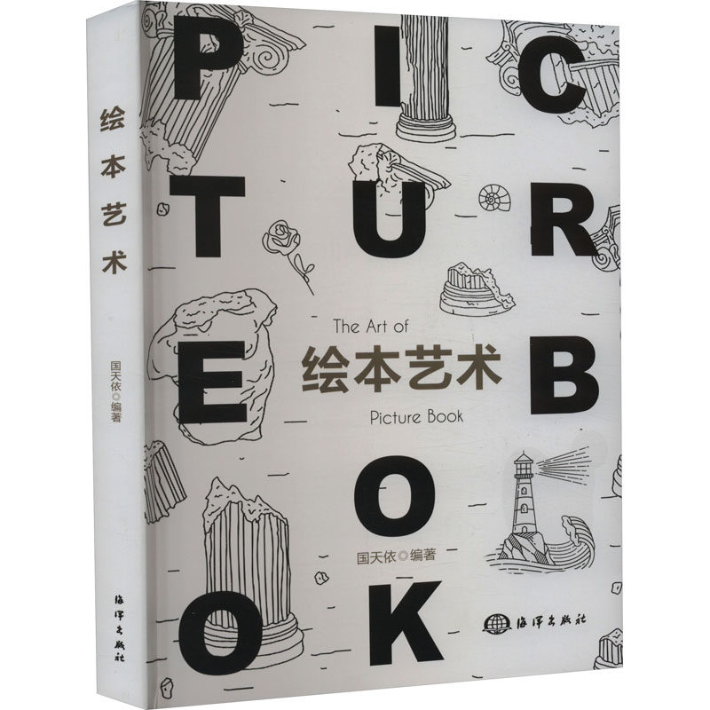正版绘本艺术 世界绘本赏析获奖绘本作品赏析 绘本简史 儿童启蒙教育途径绘本书创作技巧 成人绘本风格概念创作经验 绘本创作构思